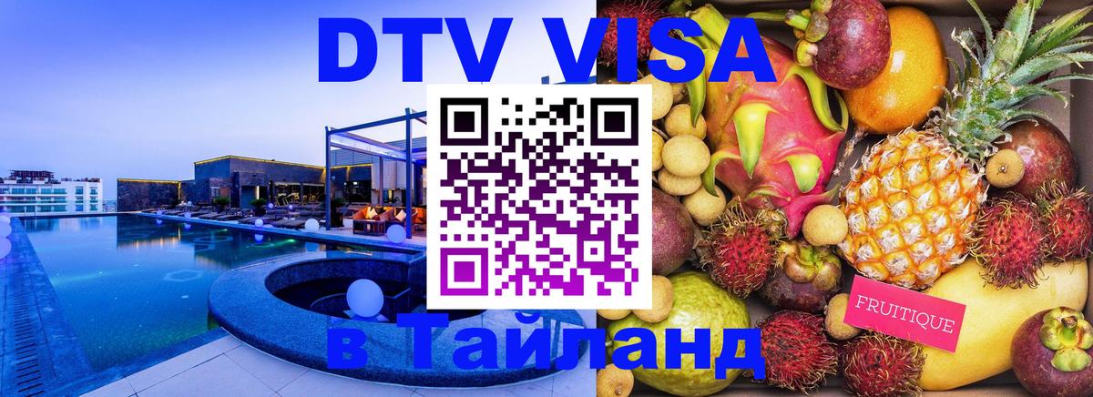 DTV Visa Thailand — прайс и условия, виза без дополнительных документов - Нью-Дели 